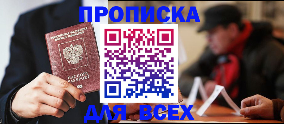 временная регистрация 2025 в Абазе