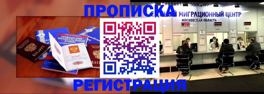 временная регистрация надежно в Абазе