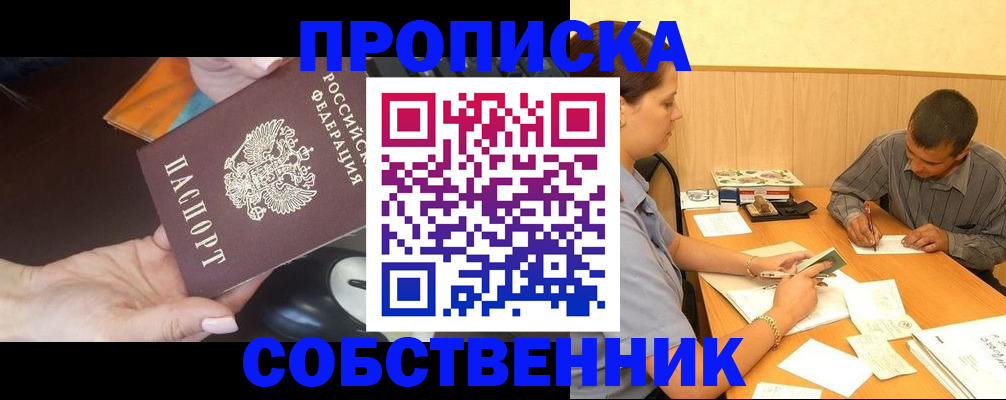 временная регистрация в квартире в Абазе